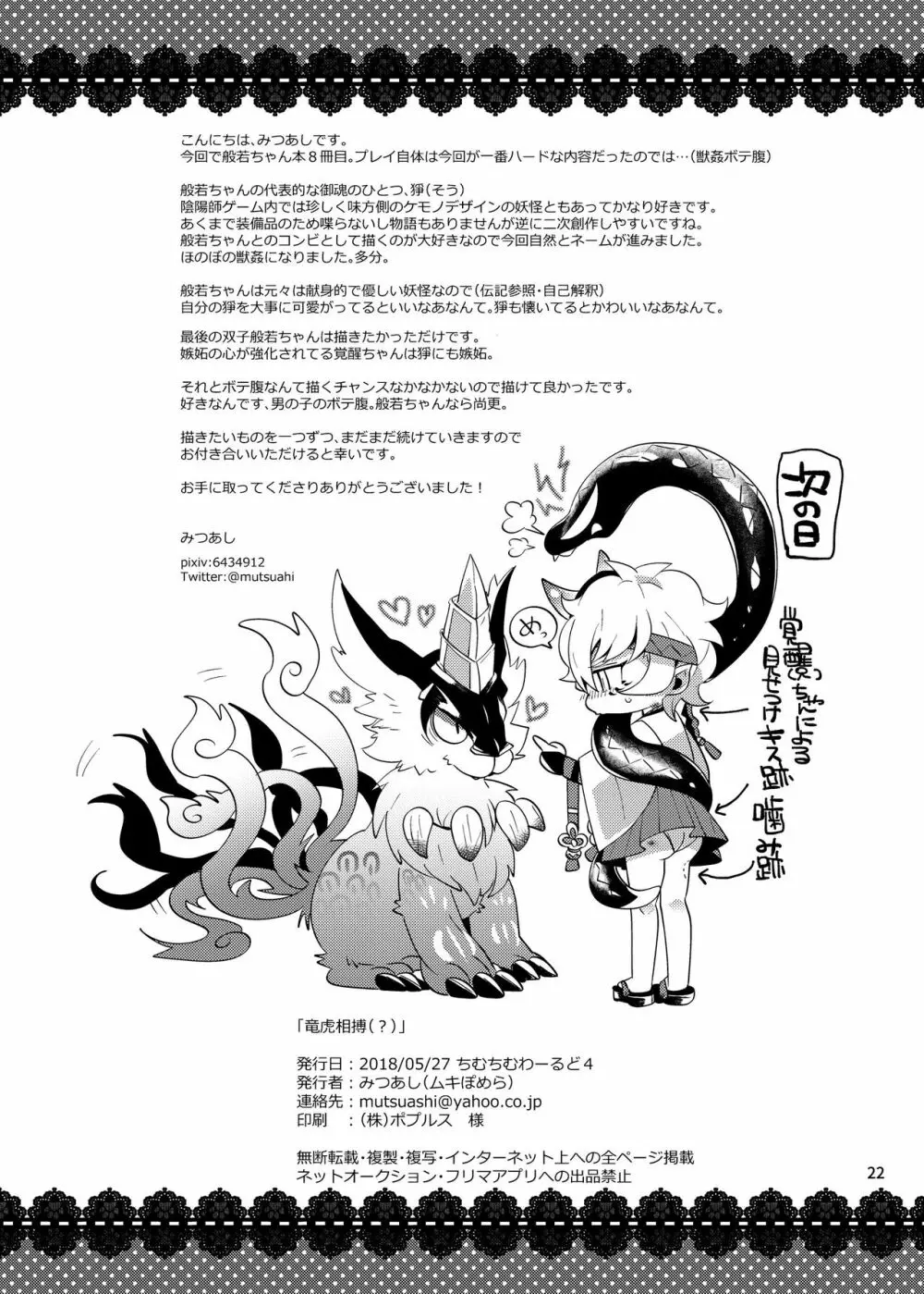 竜虎相搏 Page.21