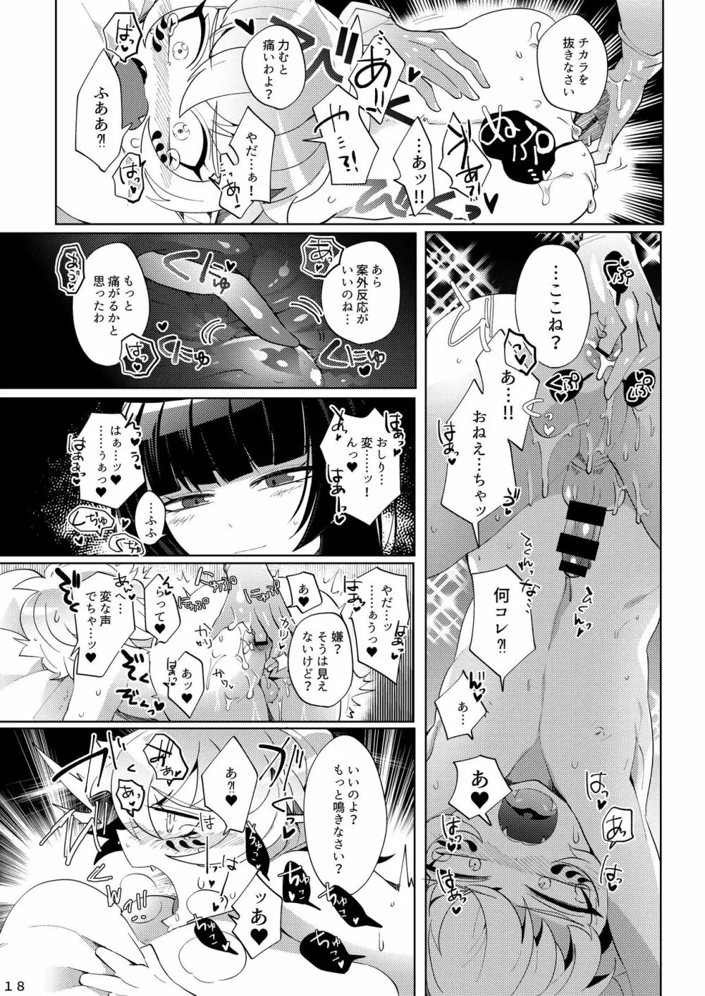 やればできるこ Page.17