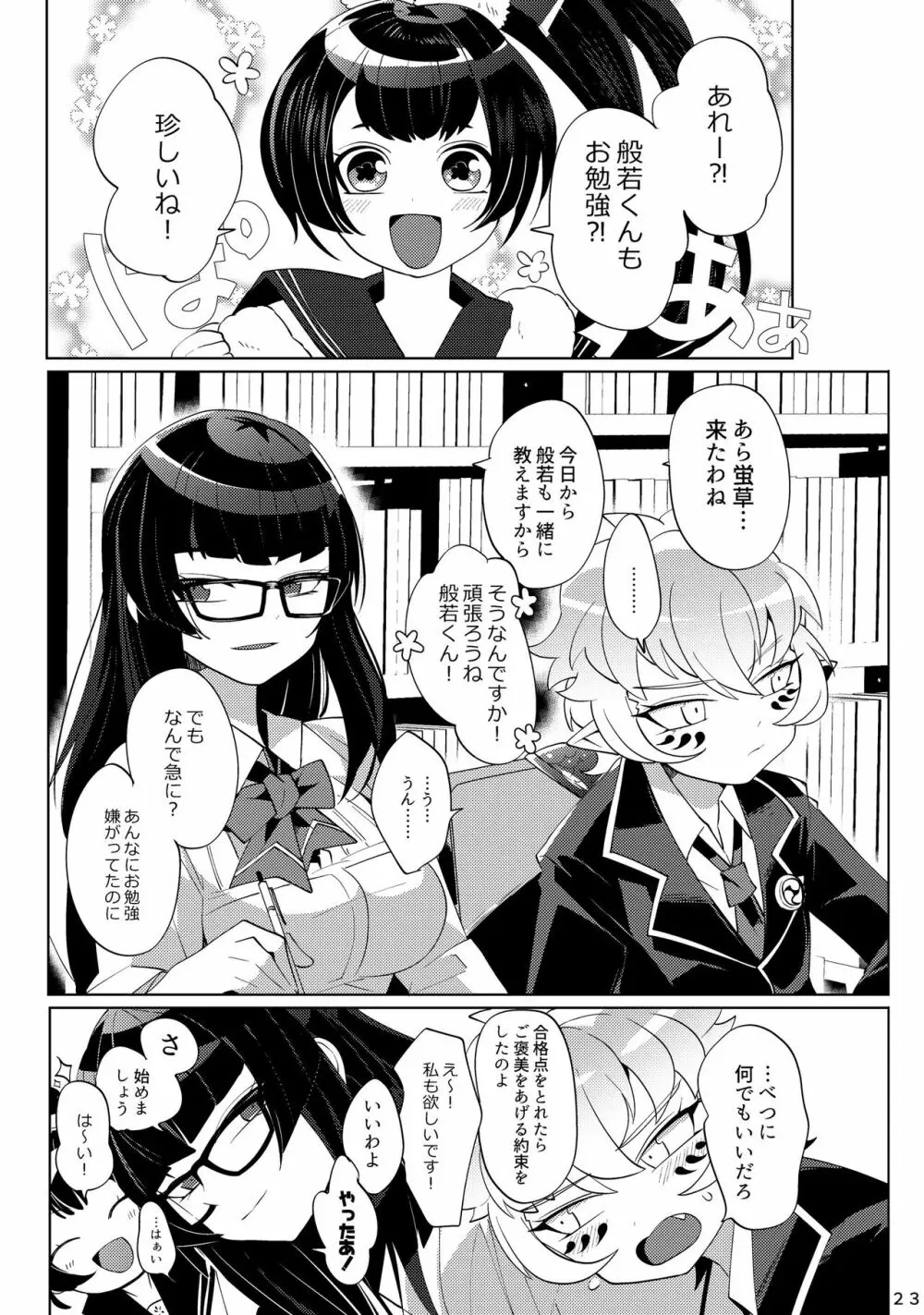 やればできるこ Page.22