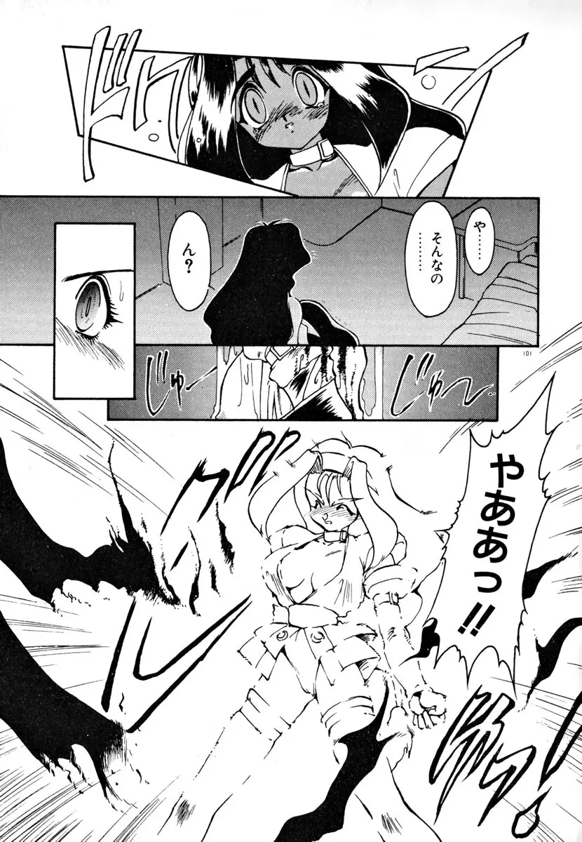 魔討奇譚 ZANKAN! 1 人魔混沌編 Page.107