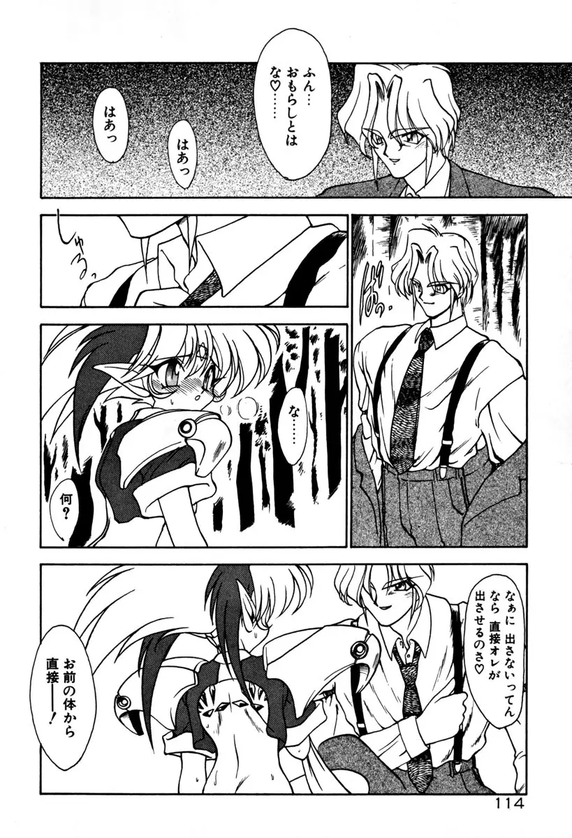 魔討奇譚 ZANKAN! 1 人魔混沌編 Page.120