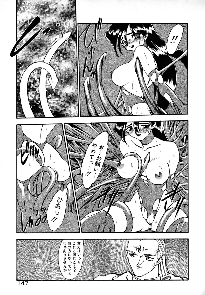 魔討奇譚 ZANKAN! 1 人魔混沌編 Page.153