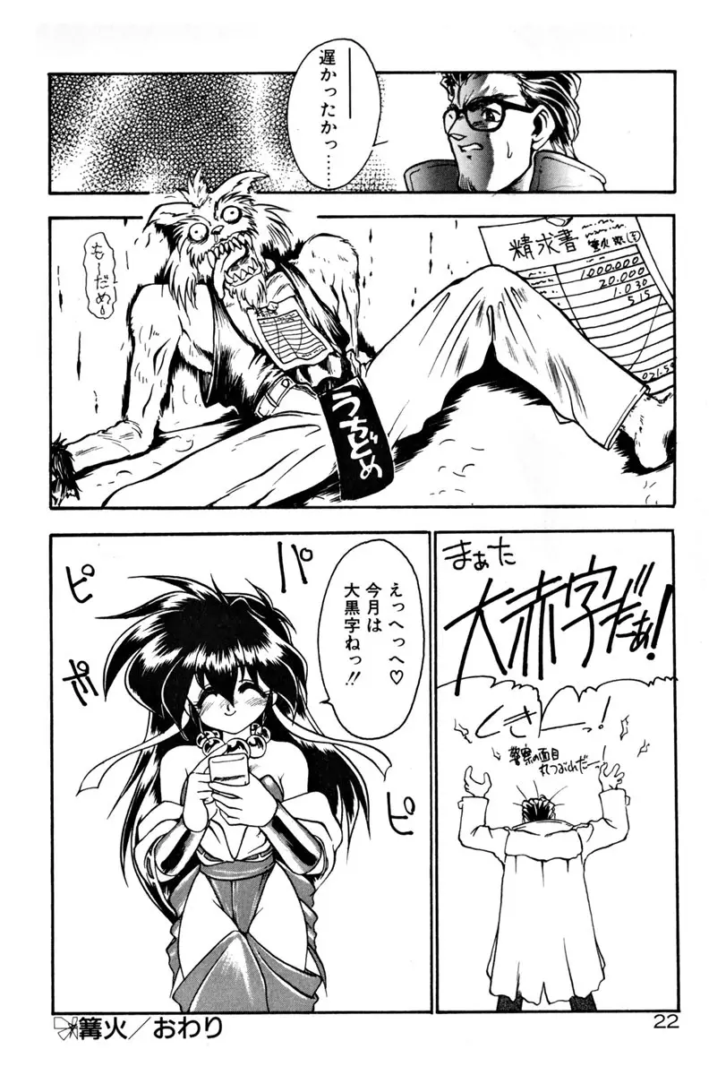 魔討奇譚 ZANKAN! 1 人魔混沌編 Page.28