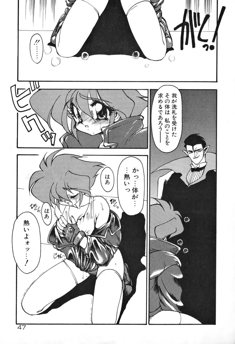 魔討奇譚 ZANKAN! 1 人魔混沌編 Page.53