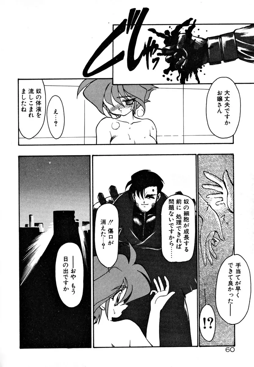 魔討奇譚 ZANKAN! 1 人魔混沌編 Page.66