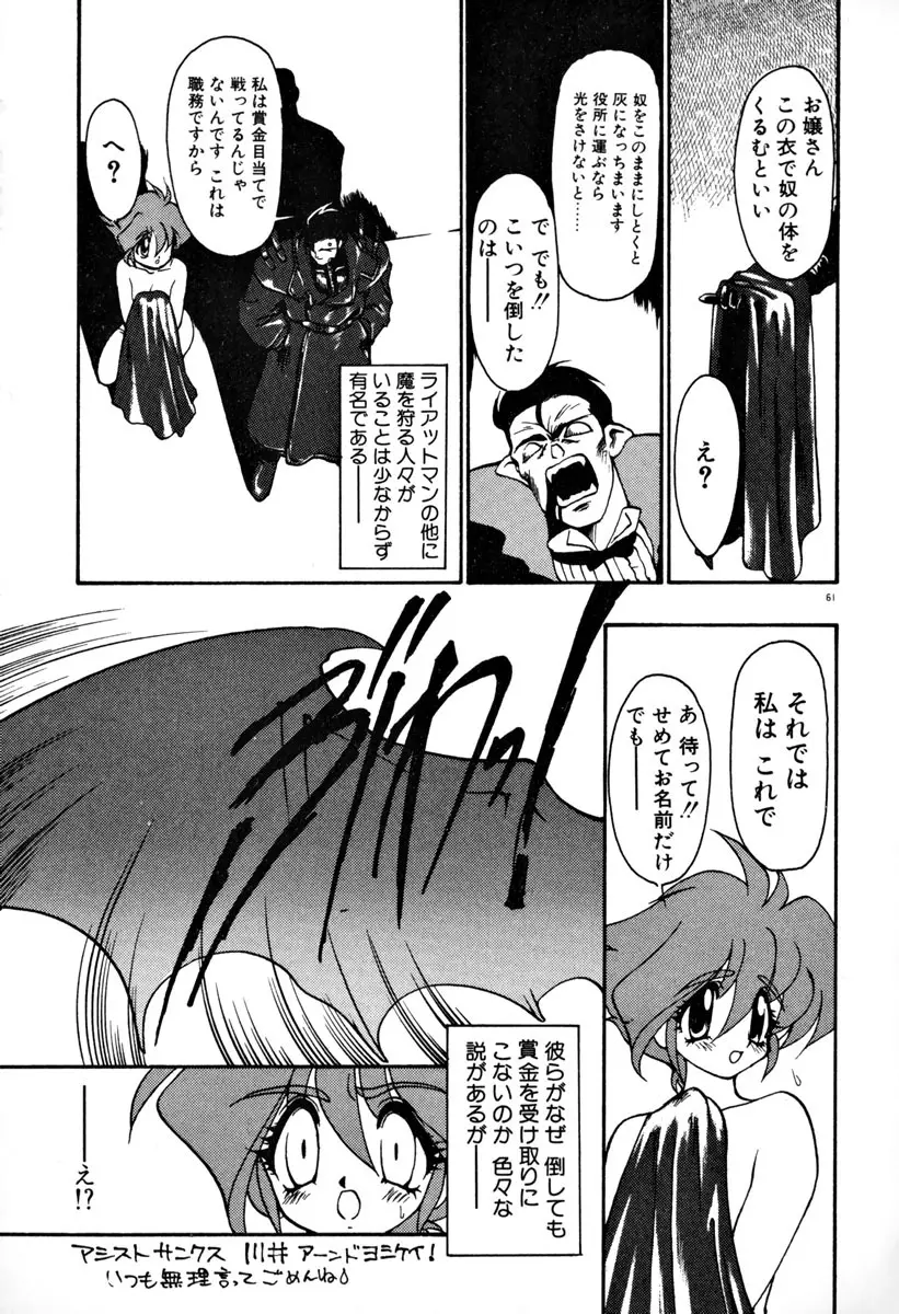 魔討奇譚 ZANKAN! 1 人魔混沌編 Page.67