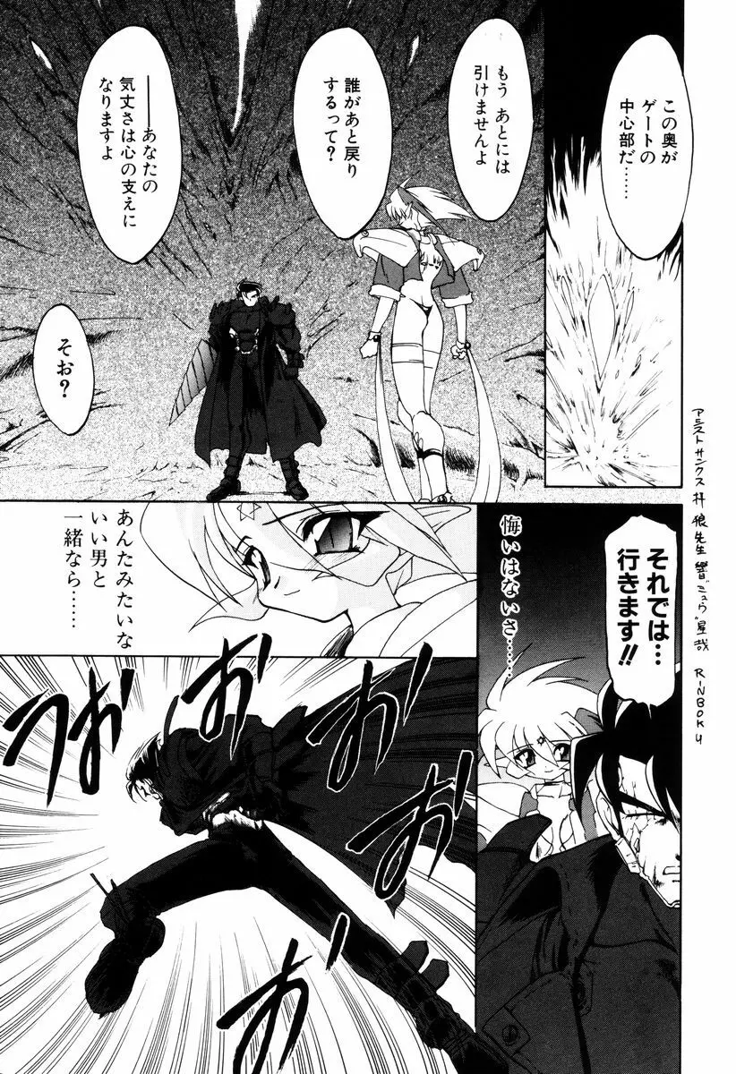 魔討奇譚 ZANKAN! 4 人魔終焉編 Page.109