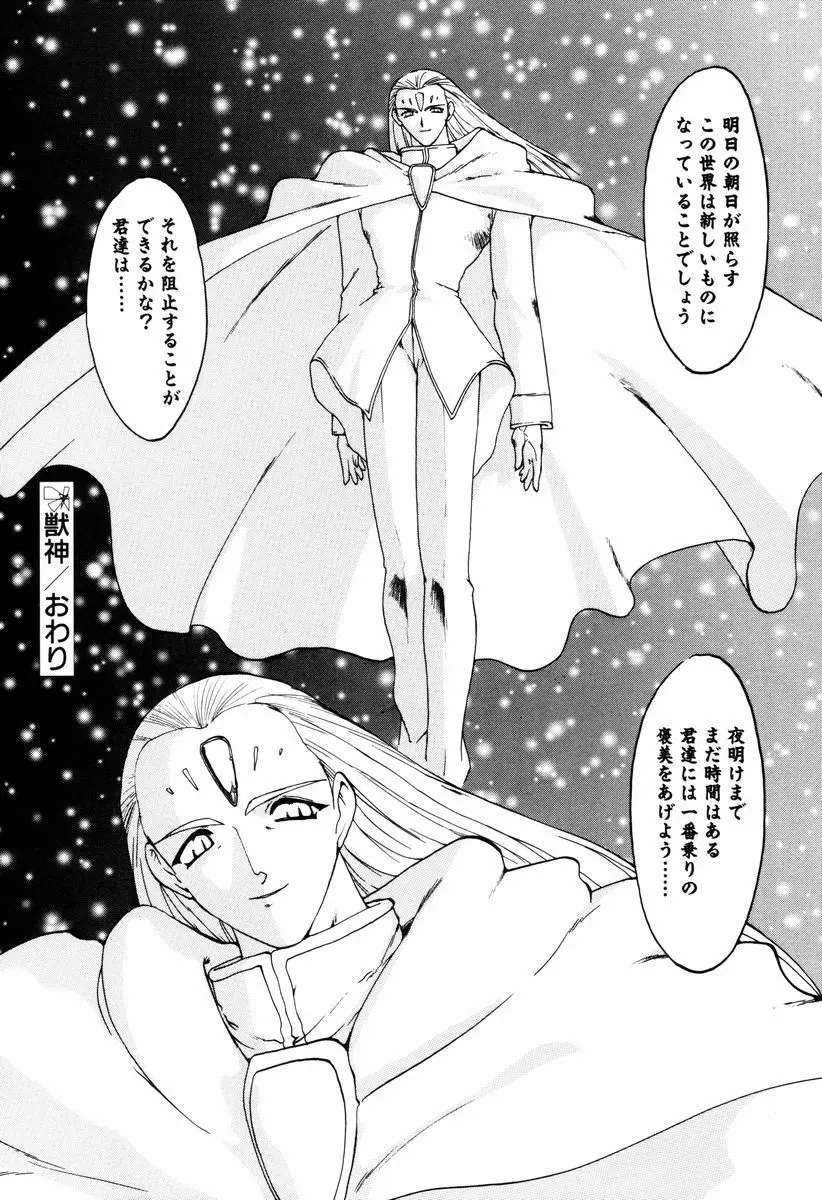 魔討奇譚 ZANKAN! 4 人魔終焉編 Page.112