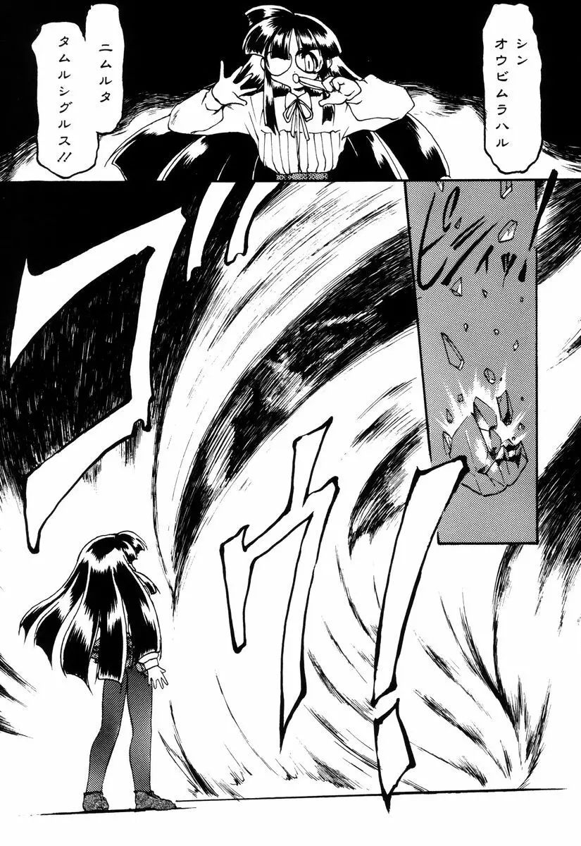 魔討奇譚 ZANKAN! 4 人魔終焉編 Page.12