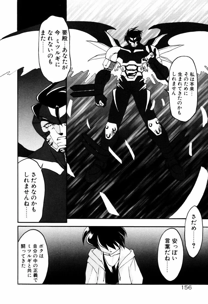 魔討奇譚 ZANKAN! 4 人魔終焉編 Page.160