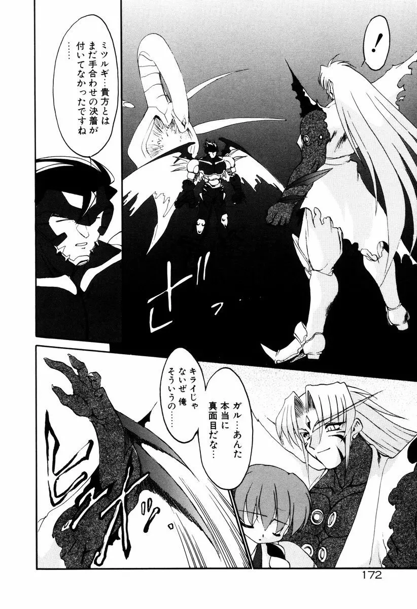 魔討奇譚 ZANKAN! 4 人魔終焉編 Page.176