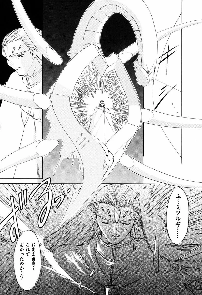 魔討奇譚 ZANKAN! 4 人魔終焉編 Page.189