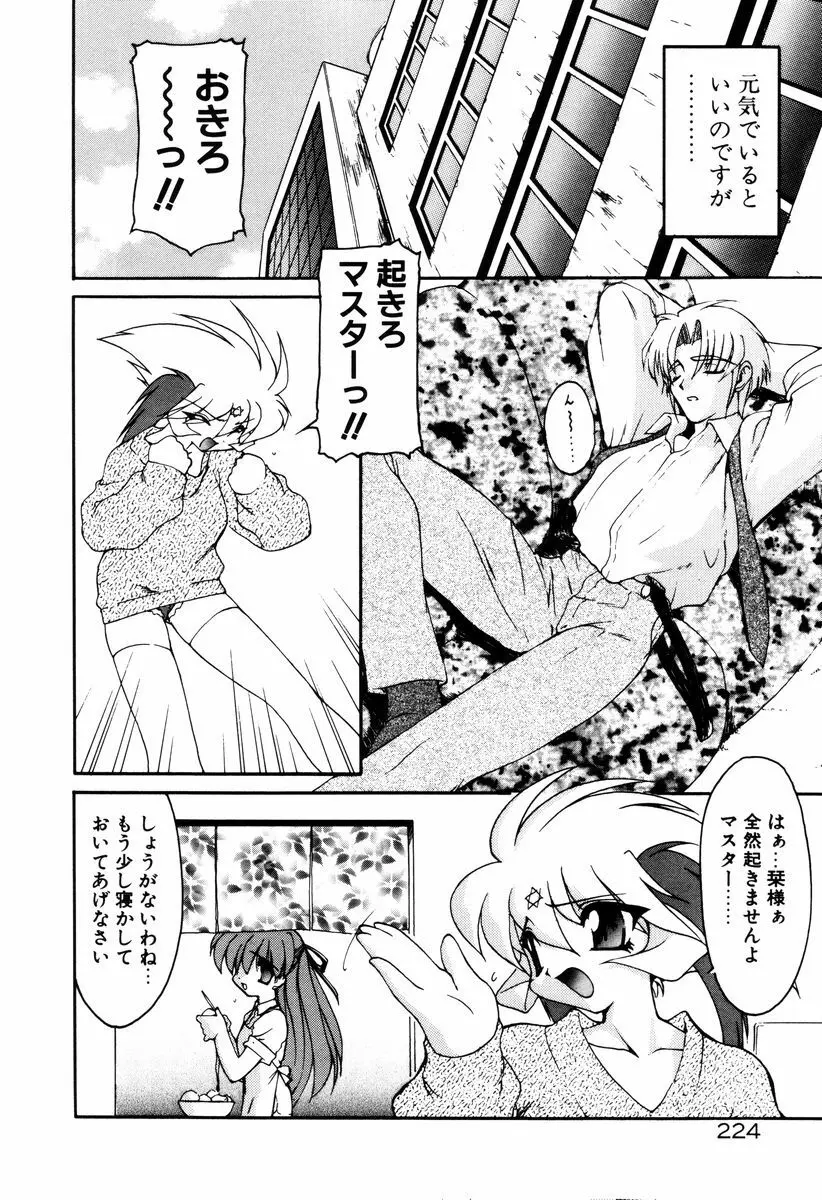 魔討奇譚 ZANKAN! 4 人魔終焉編 Page.228