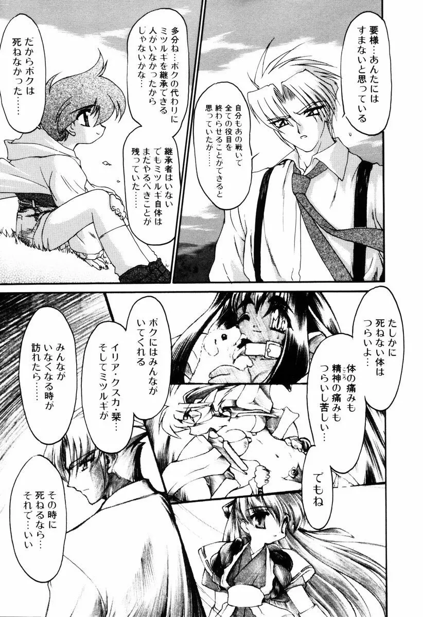 魔討奇譚 ZANKAN! 4 人魔終焉編 Page.231