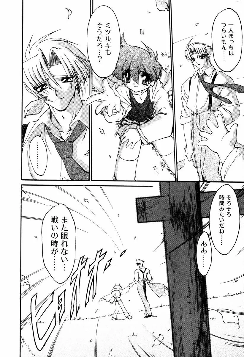 魔討奇譚 ZANKAN! 4 人魔終焉編 Page.232