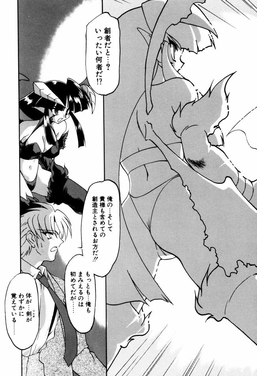 魔討奇譚 ZANKAN! 4 人魔終焉編 Page.29