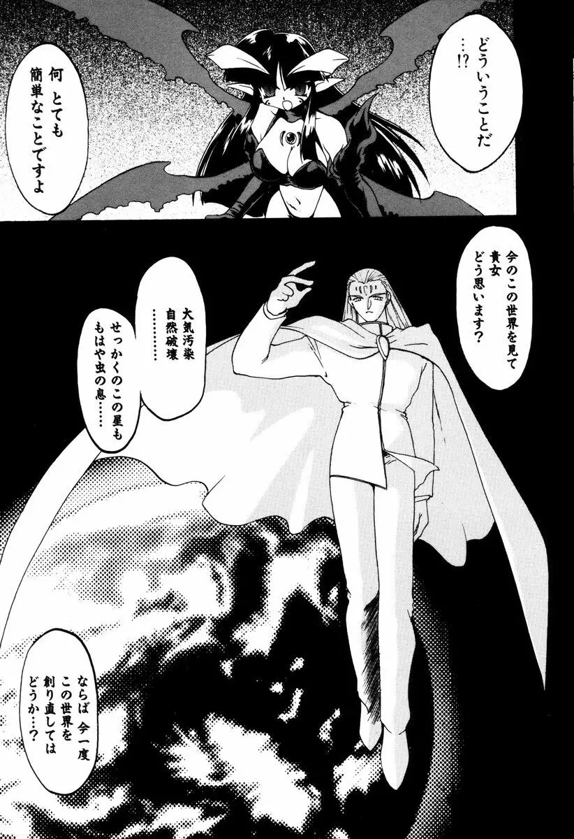 魔討奇譚 ZANKAN! 4 人魔終焉編 Page.31