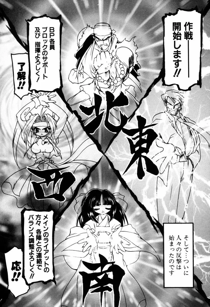 魔討奇譚 ZANKAN! 4 人魔終焉編 Page.70