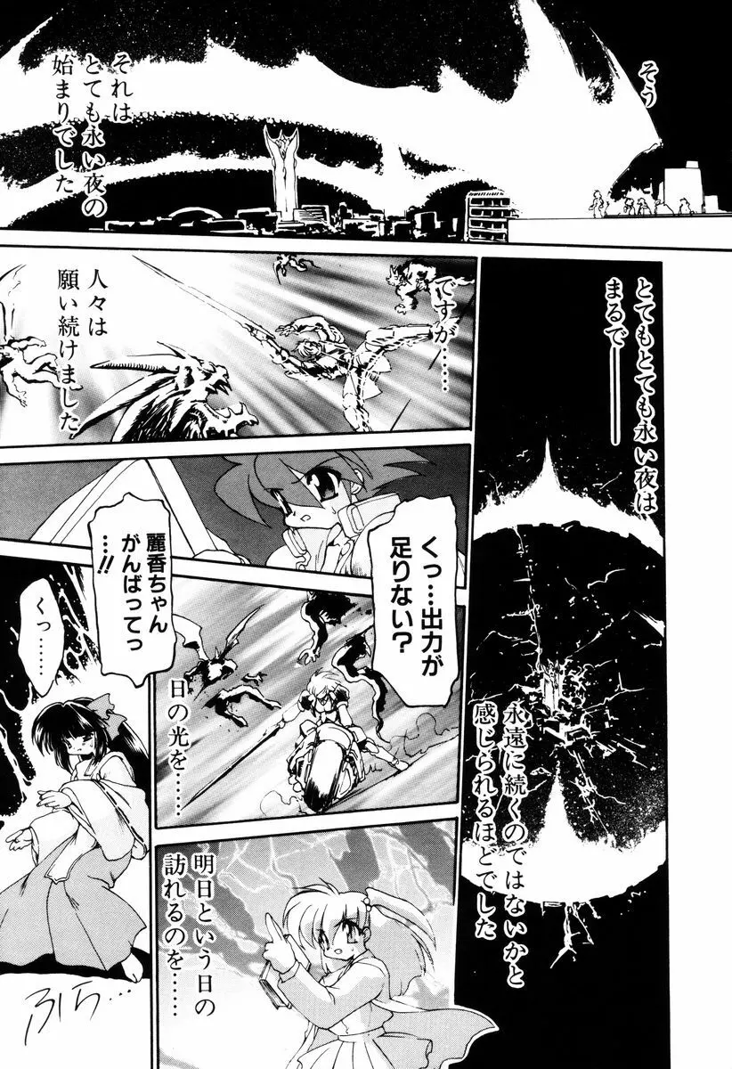 魔討奇譚 ZANKAN! 4 人魔終焉編 Page.71