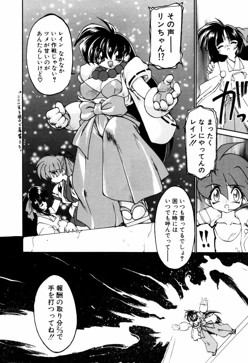 魔討奇譚 ZANKAN! 4 人魔終焉編 Page.72