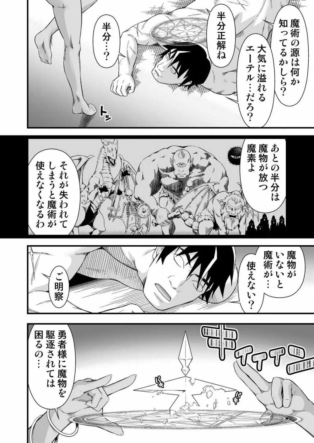 皮勇者 魔術師の皮も着る Page.15