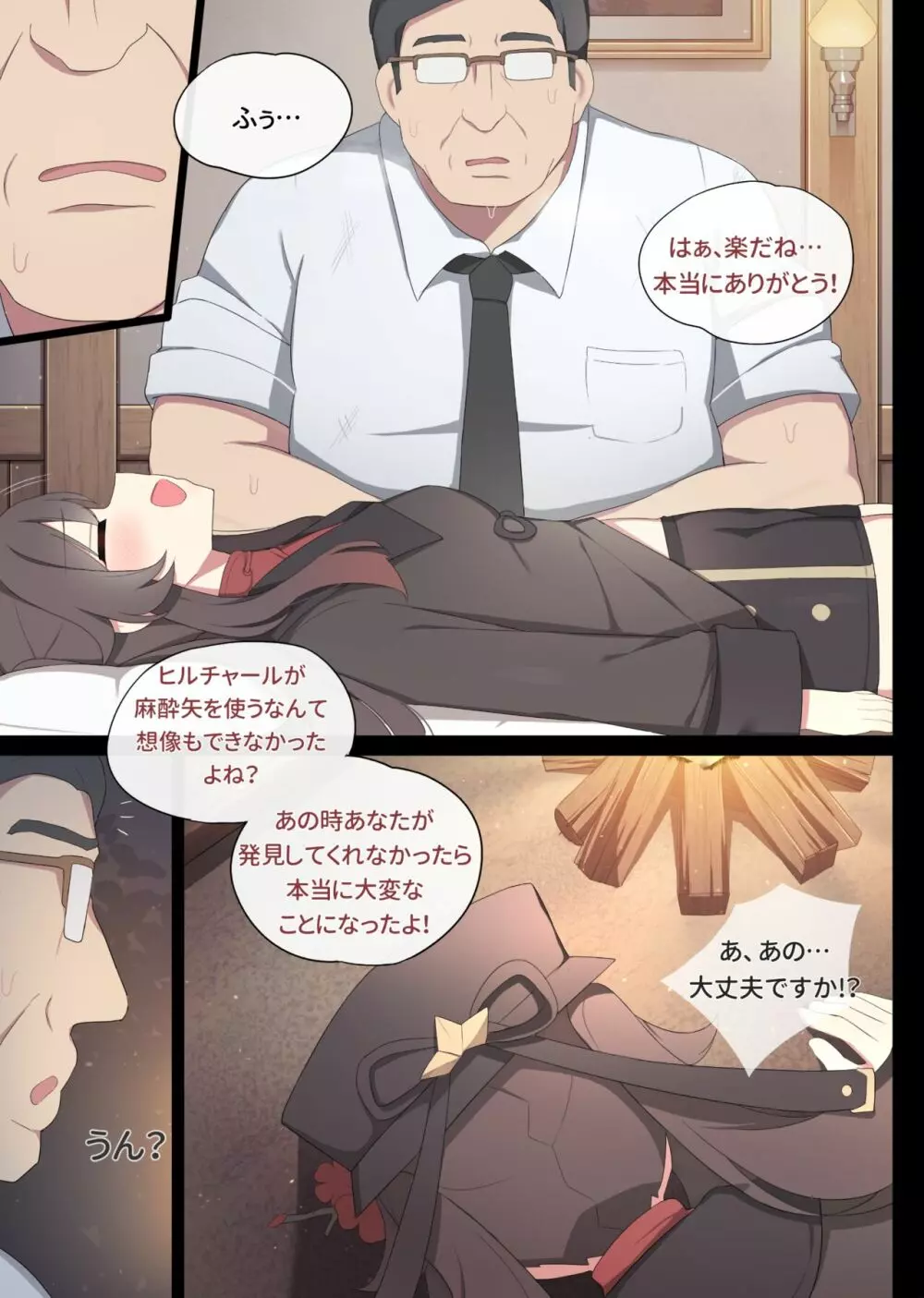 Hutao Page.2