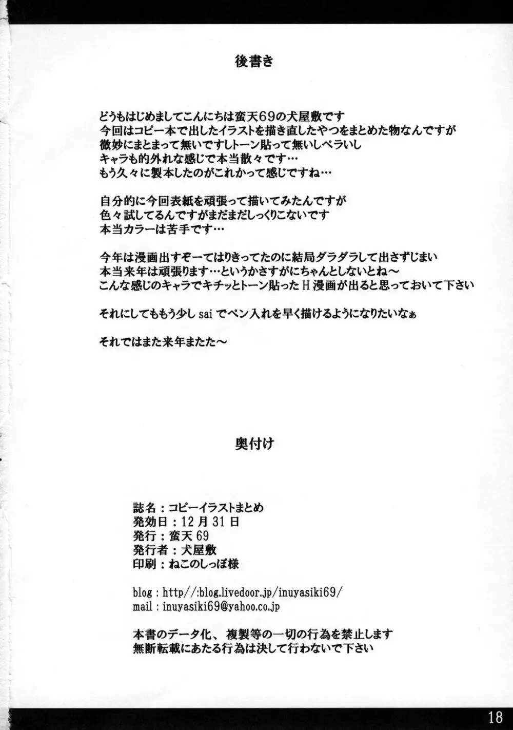 コピーイラストまとめ Page.17