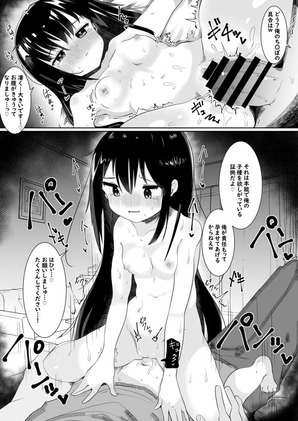 神様に女の子にされたのでセックスして呪いを解こうと思います。 Page.11