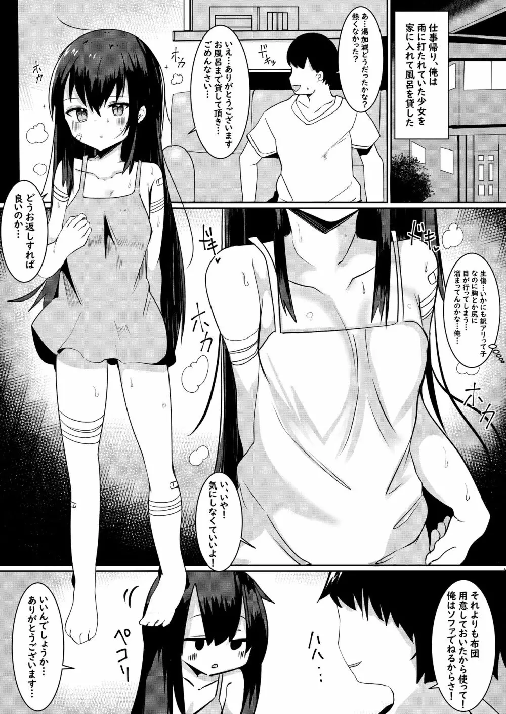 神様に女の子にされたのでセックスして呪いを解こうと思います。 Page.2