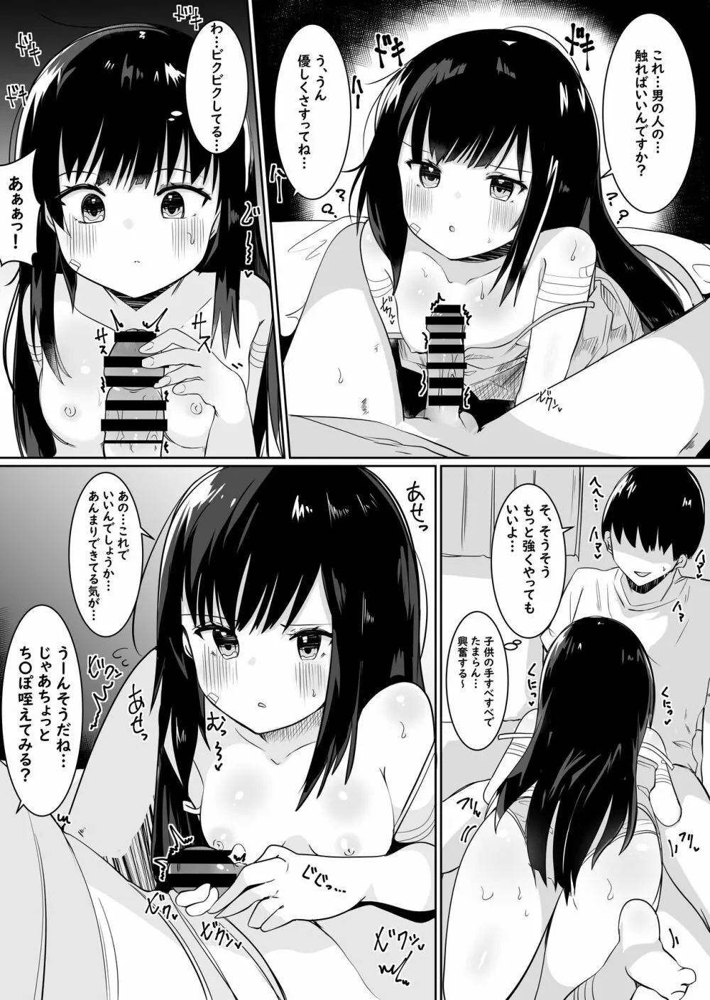 神様に女の子にされたのでセックスして呪いを解こうと思います。 Page.6