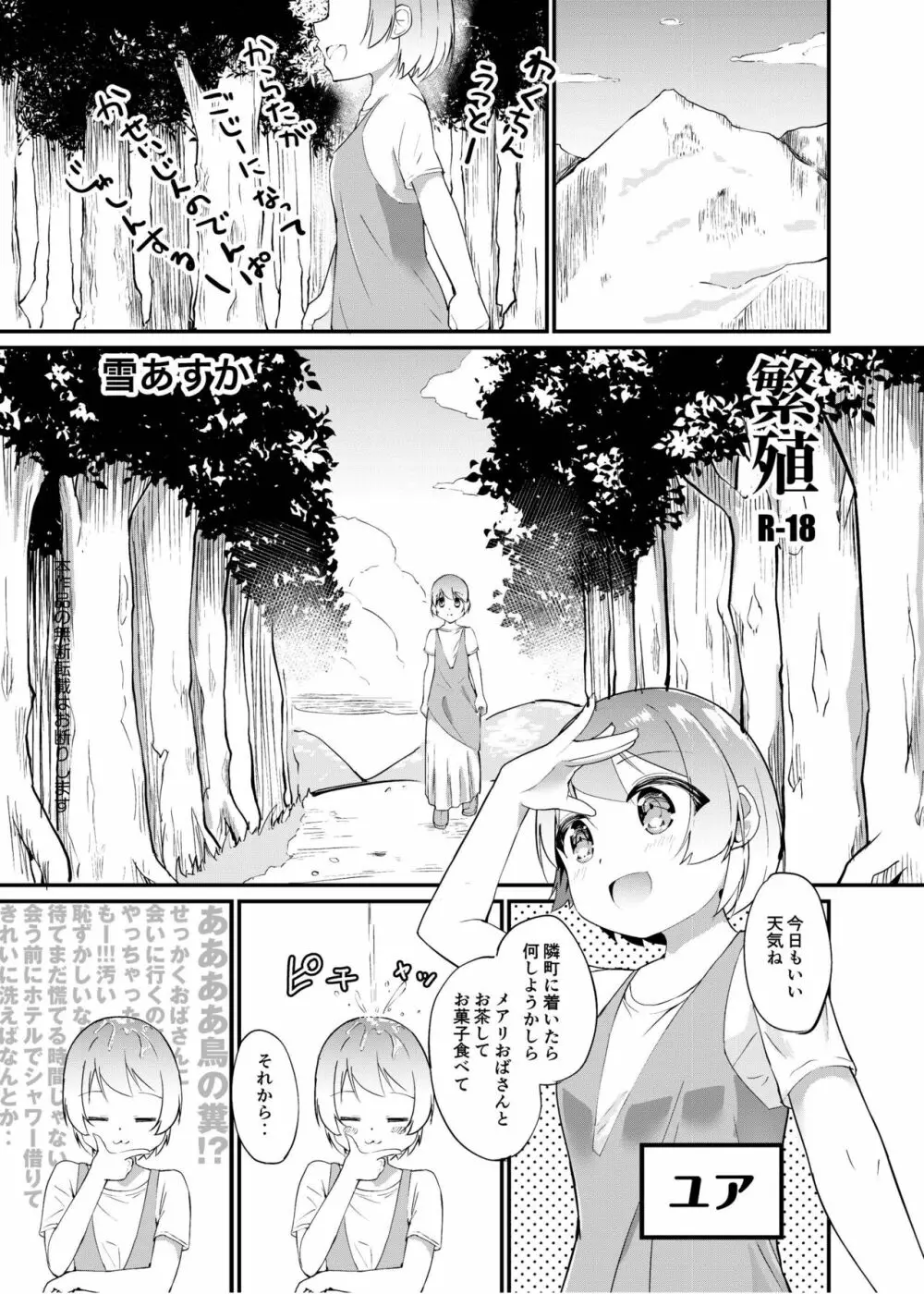 [俗物.zip (雪あすか)] 俗物.zip (20) 繁殖 [DL版] Page.2