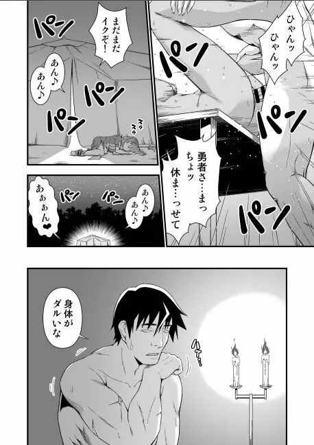 皮勇者 魔術師の皮も着る Page.12