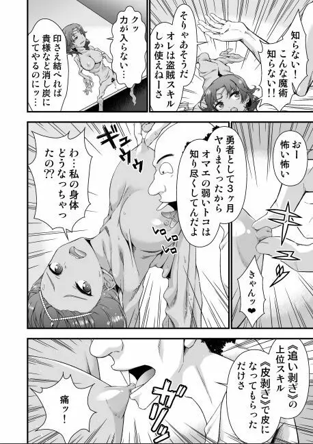 皮勇者 魔術師の皮も着る Page.16