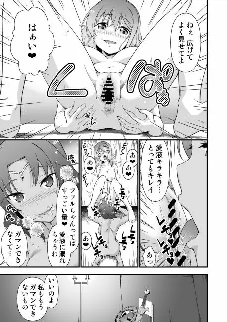 皮勇者 魔術師の皮も着る Page.27