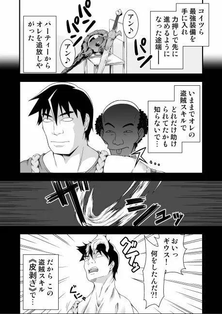 皮勇者 魔術師の皮も着る Page.7