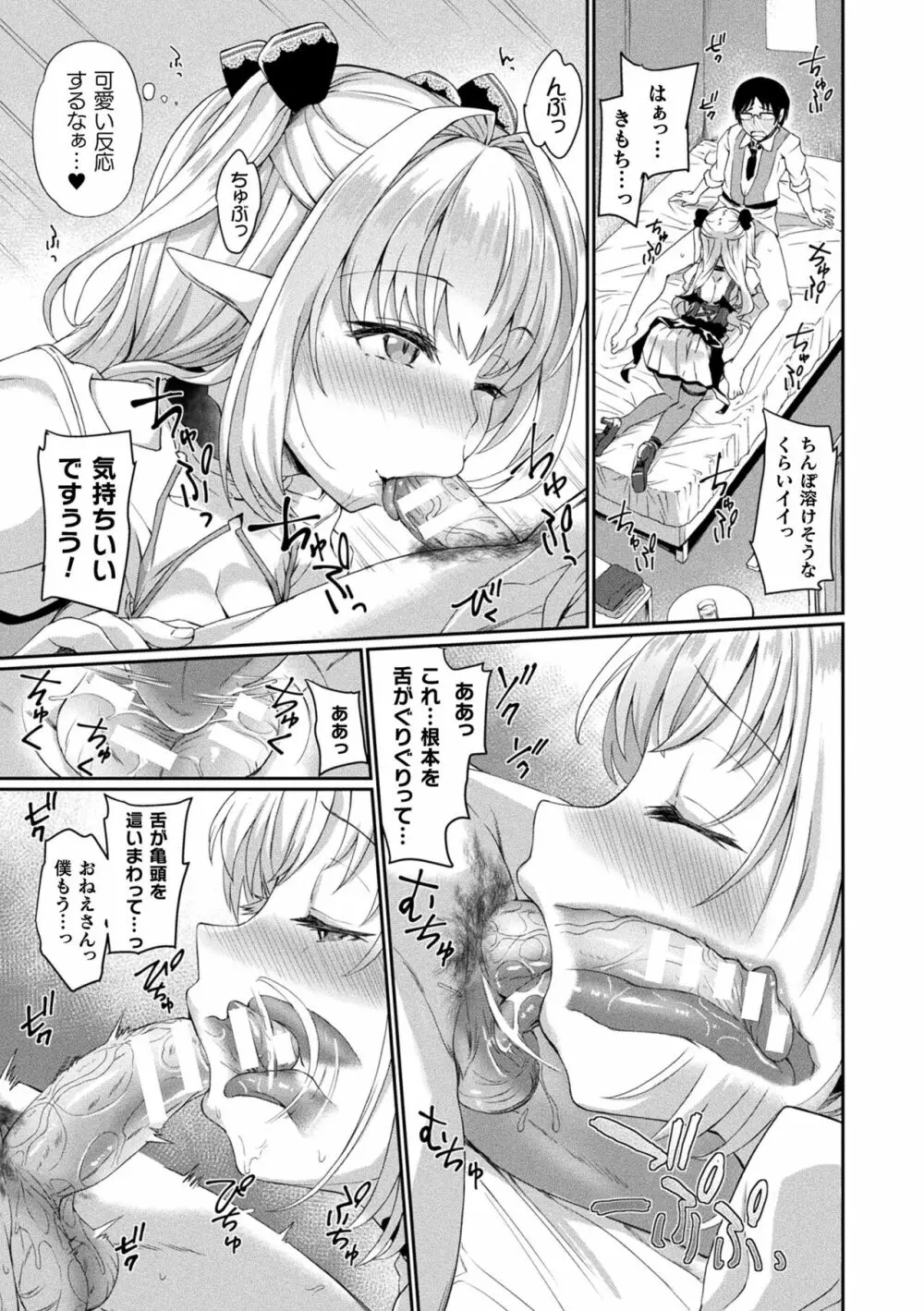 淫惑ア・ラ・モード Page.11