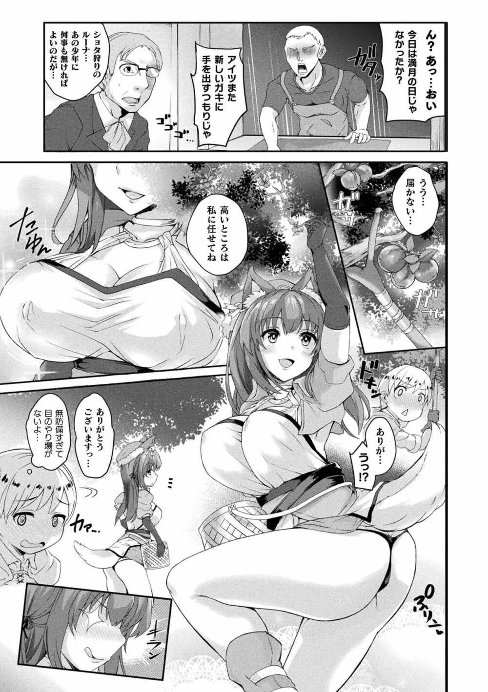 淫惑ア・ラ・モード Page.113