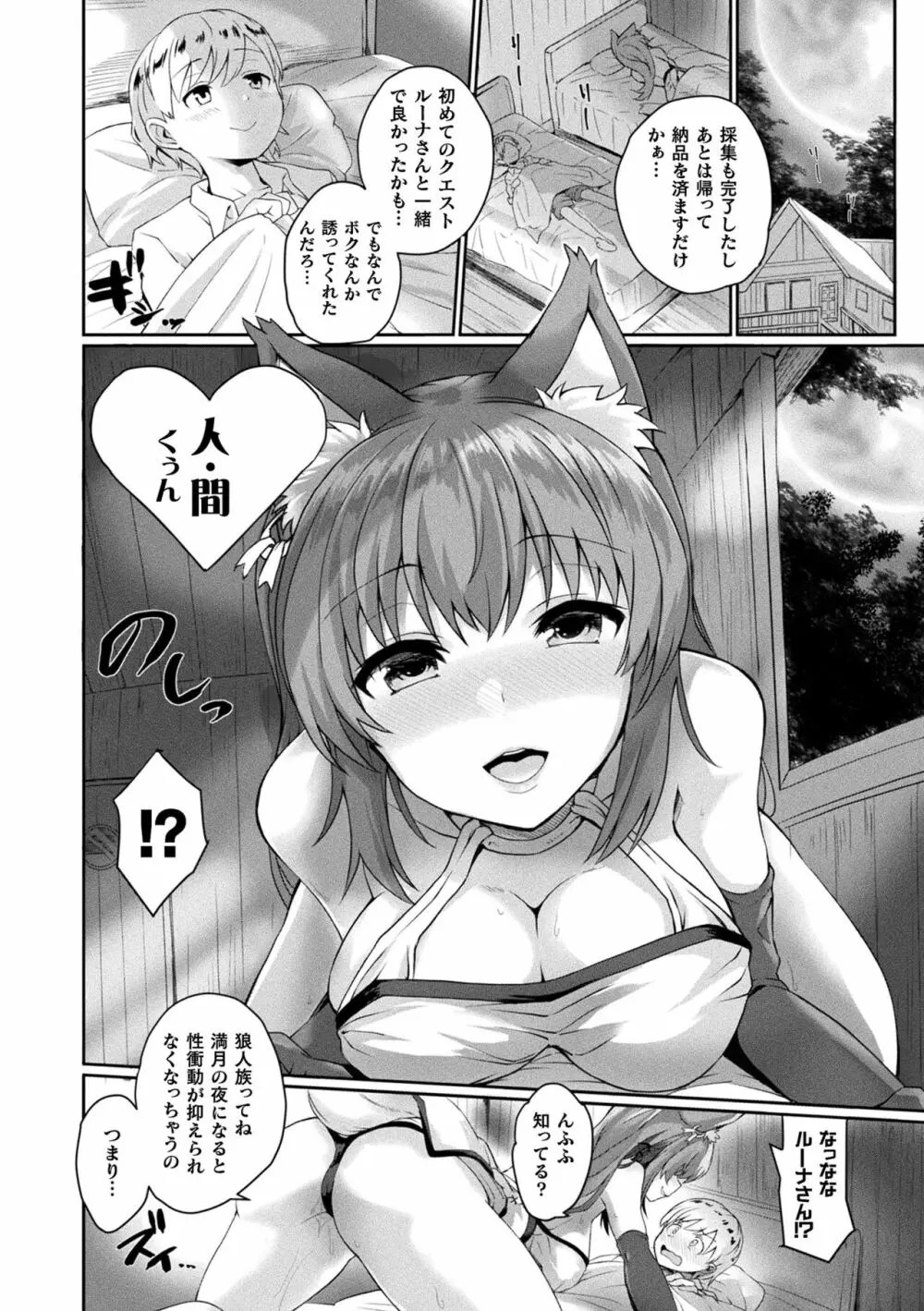 淫惑ア・ラ・モード Page.114