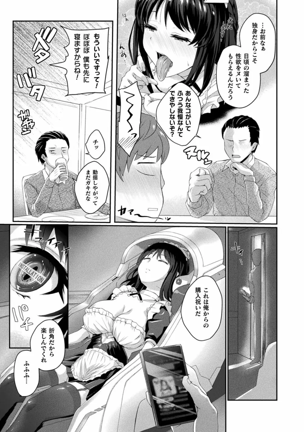 淫惑ア・ラ・モード Page.133