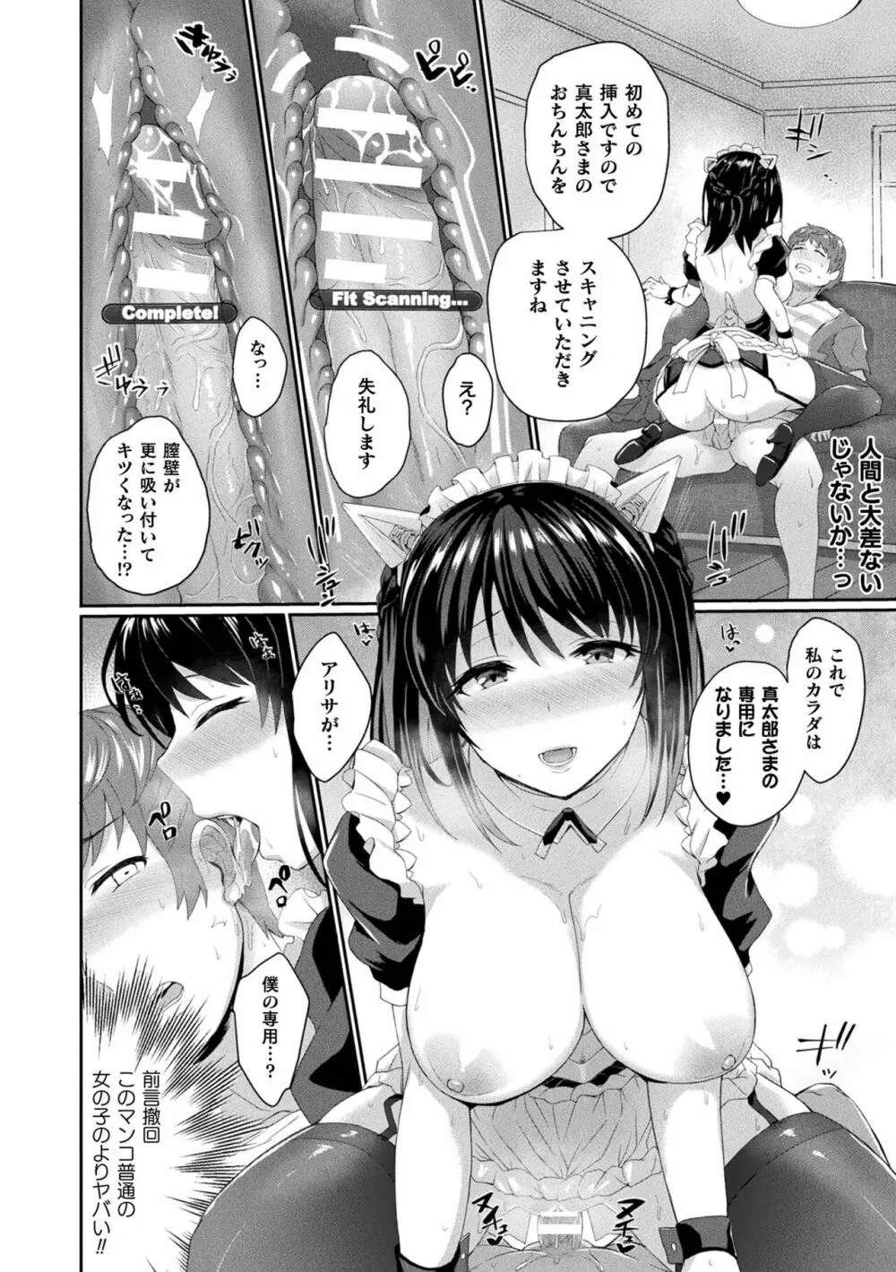 淫惑ア・ラ・モード Page.140