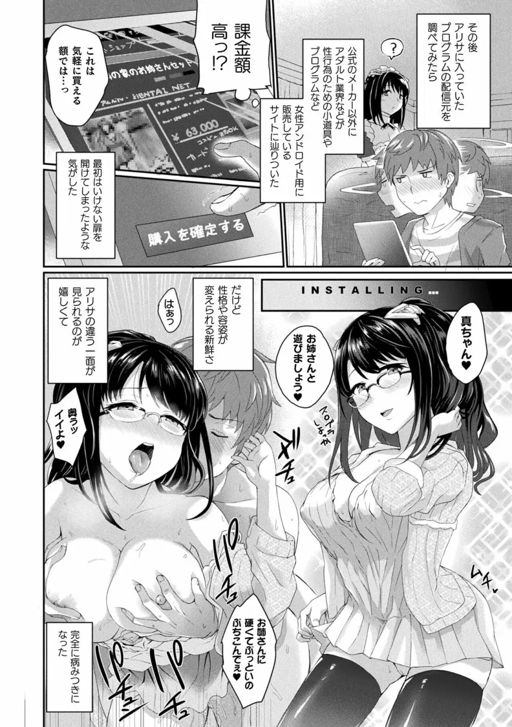 淫惑ア・ラ・モード Page.142