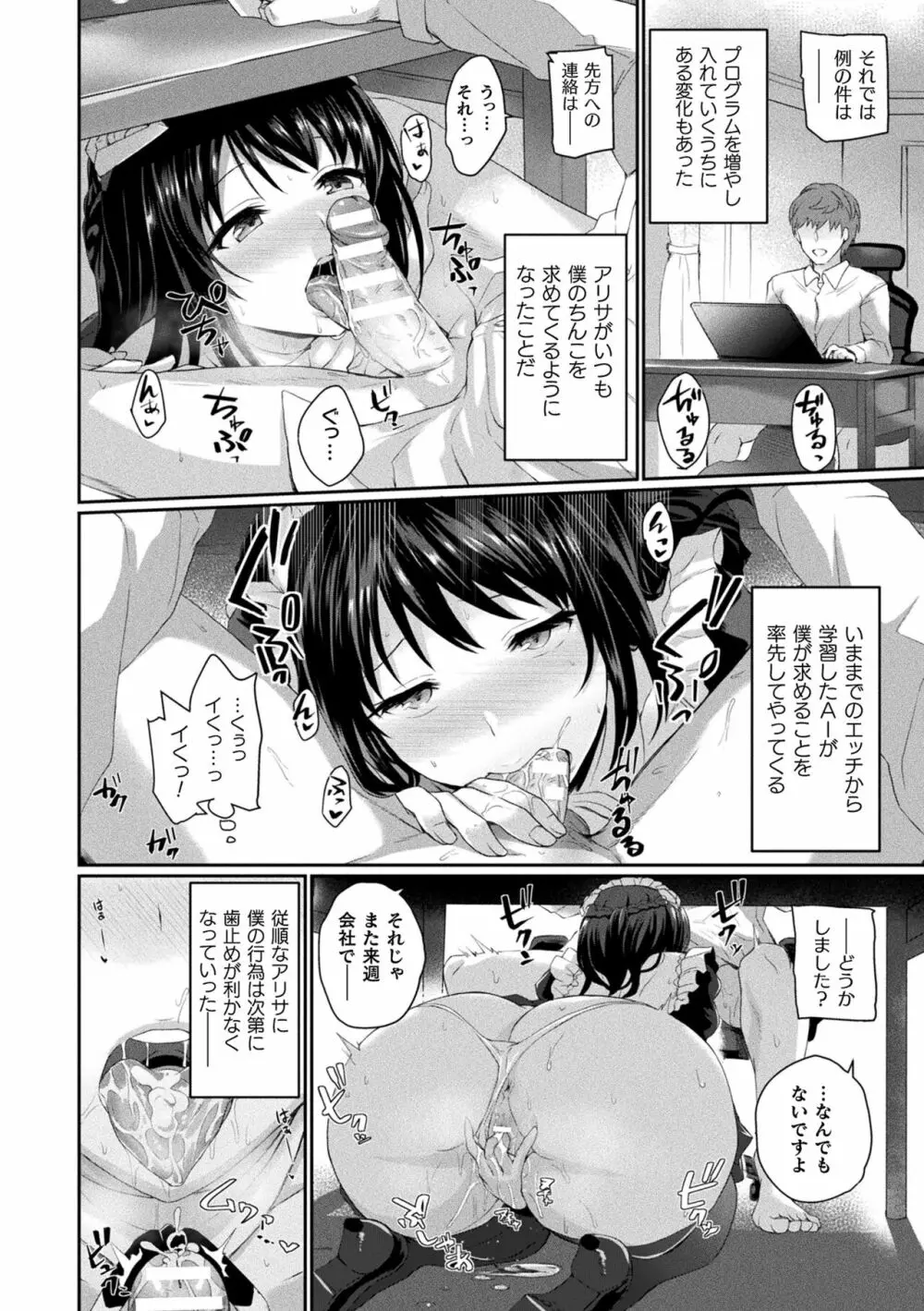 淫惑ア・ラ・モード Page.144