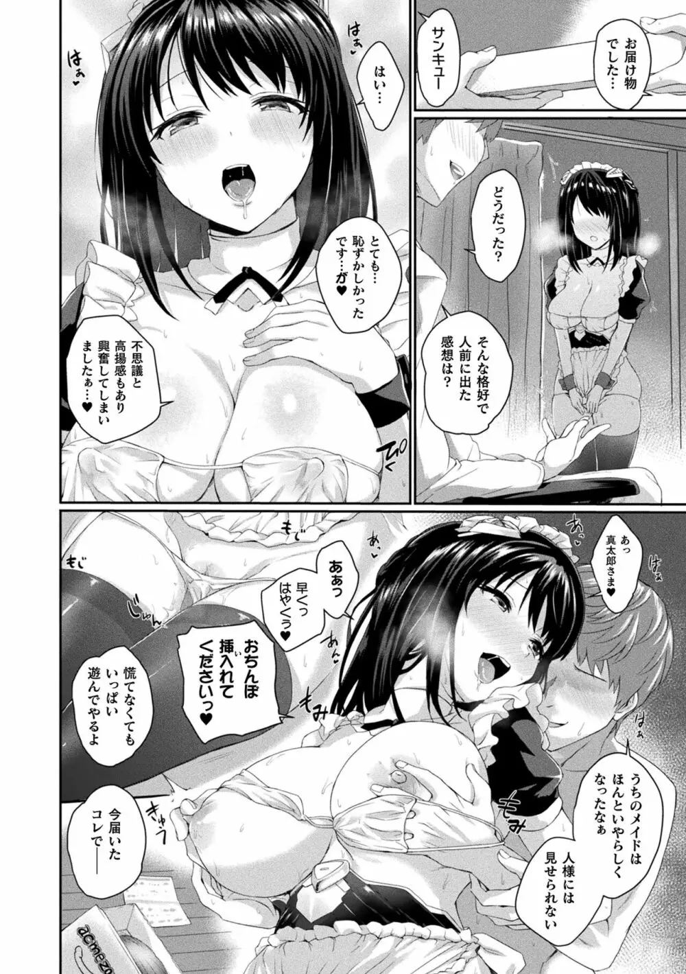 淫惑ア・ラ・モード Page.146