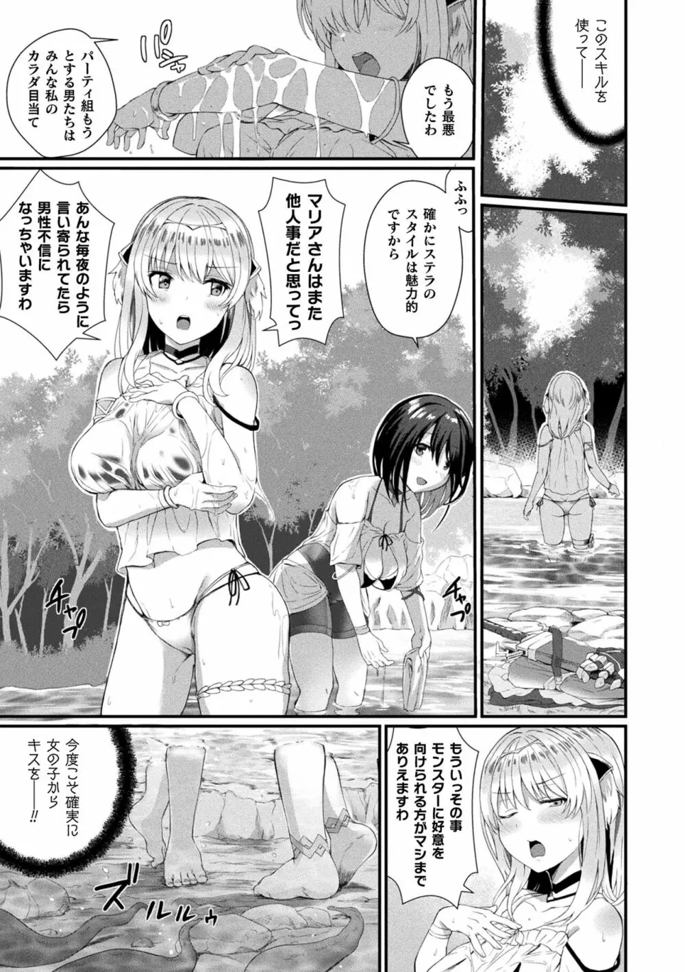 淫惑ア・ラ・モード Page.29