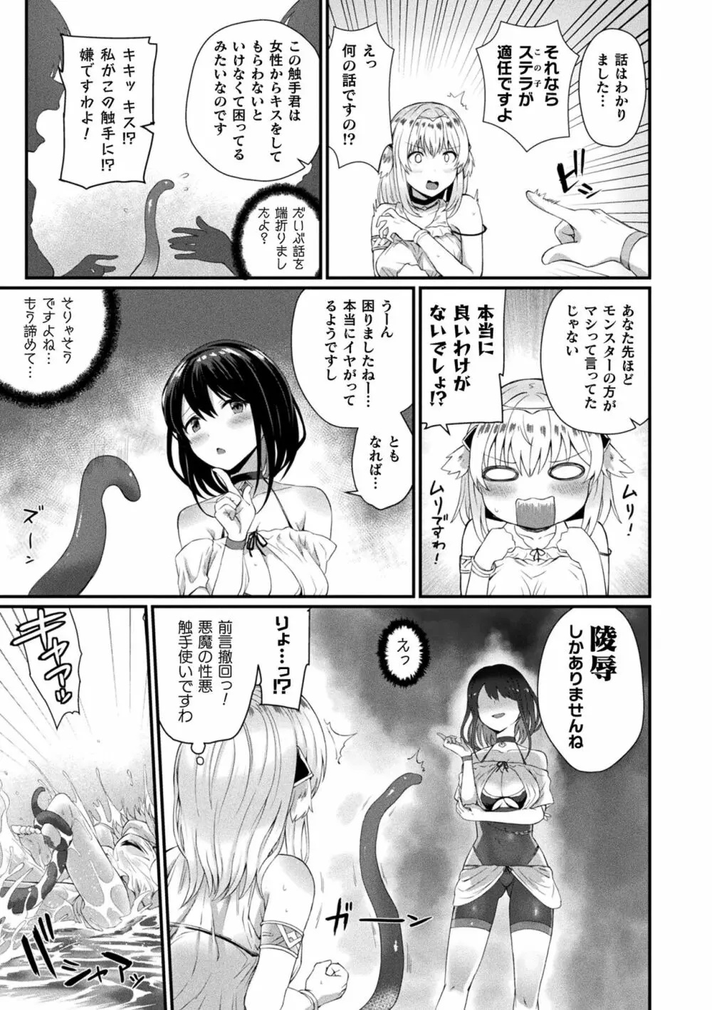 淫惑ア・ラ・モード Page.31