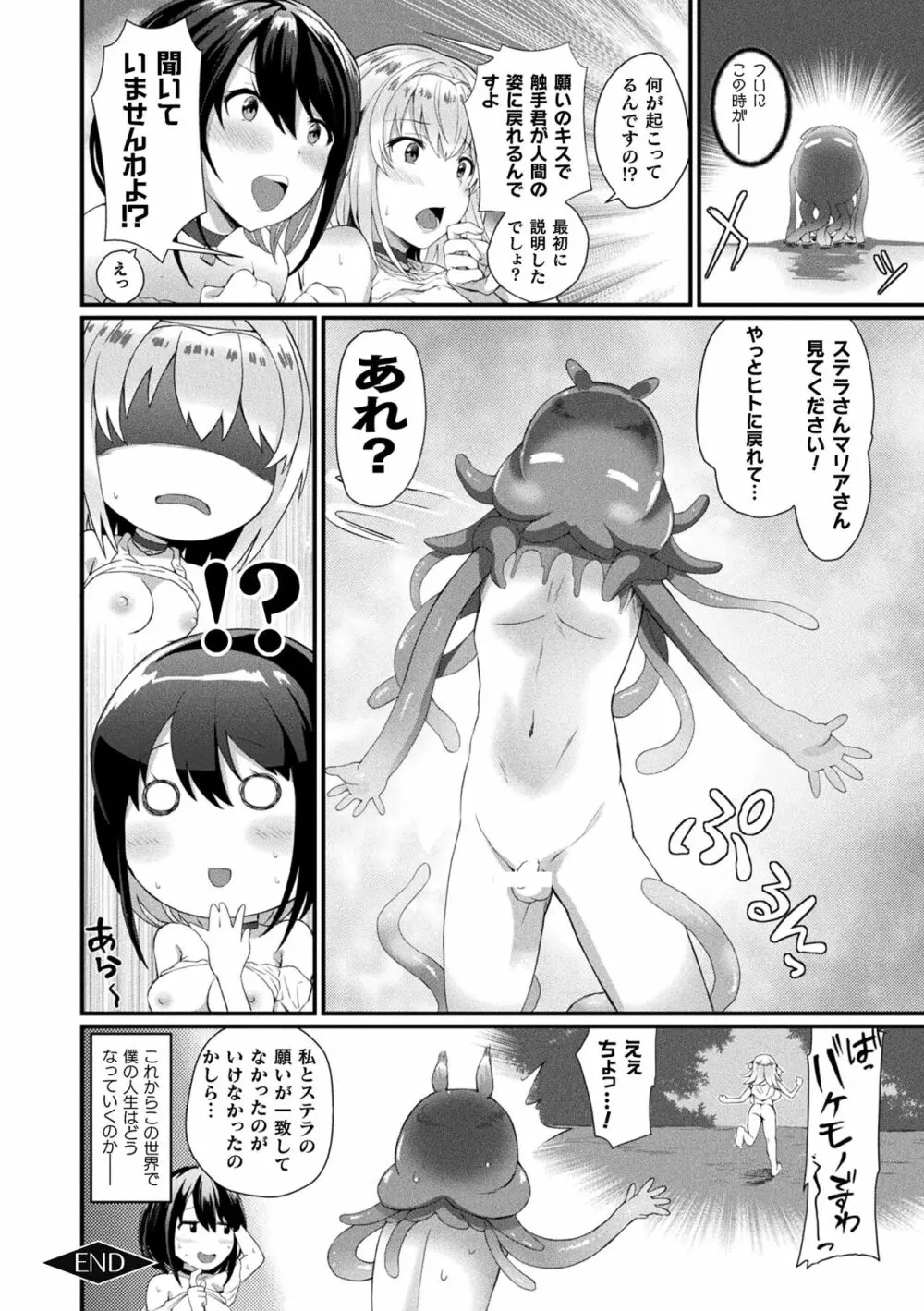 淫惑ア・ラ・モード Page.50