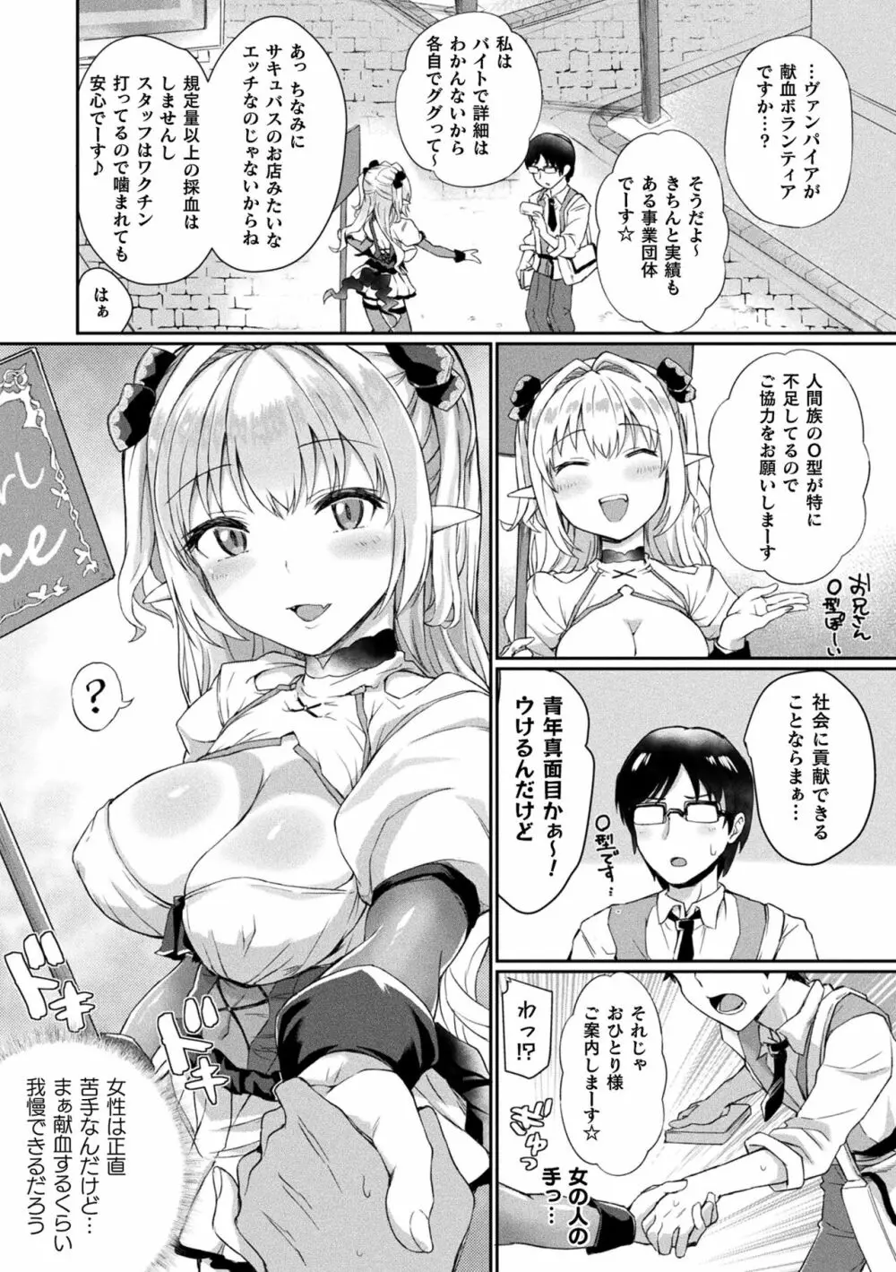 淫惑ア・ラ・モード Page.6