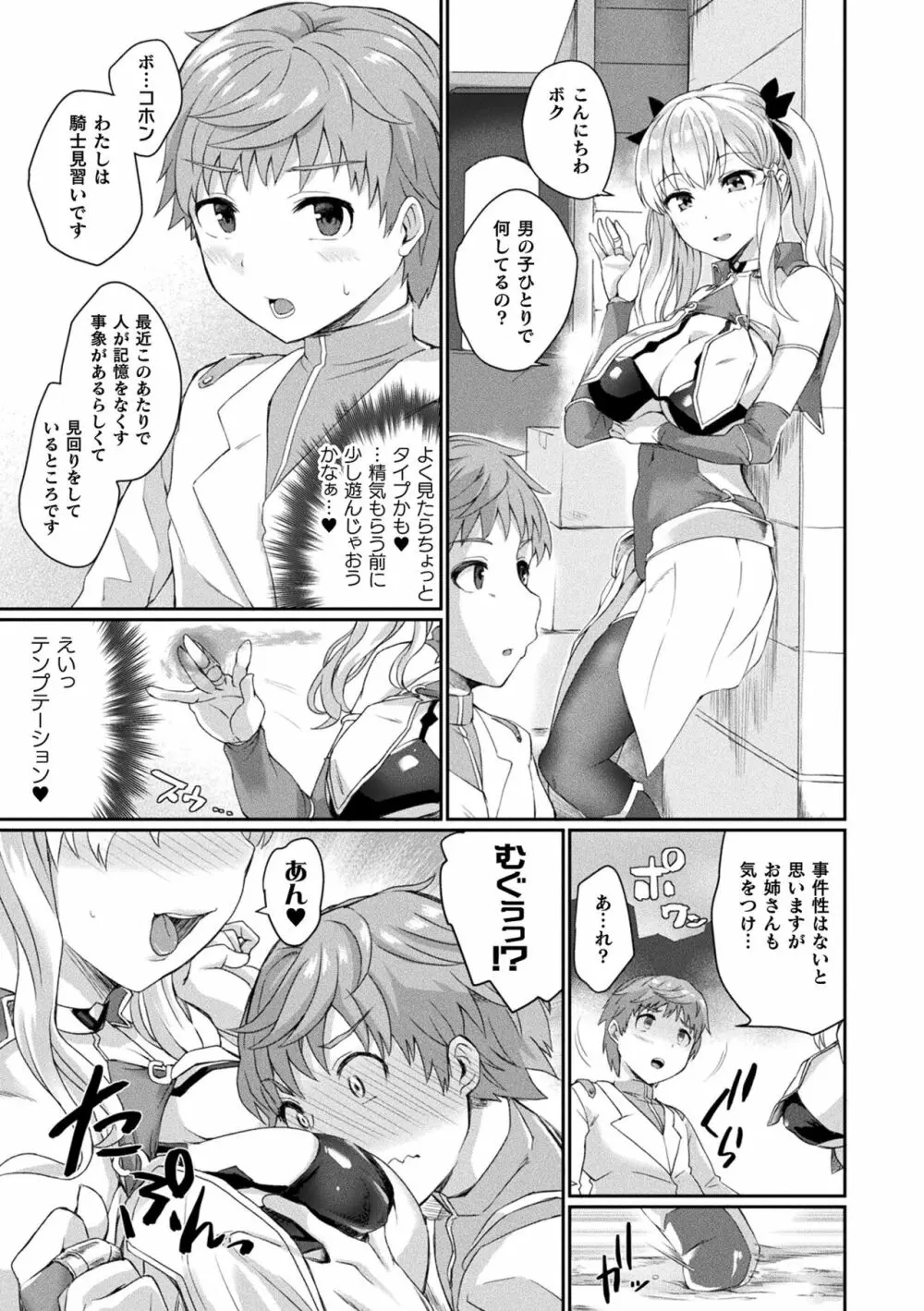淫惑ア・ラ・モード Page.61