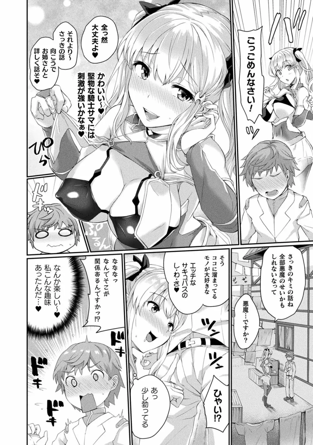 淫惑ア・ラ・モード Page.62