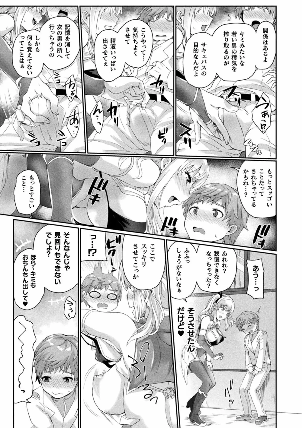 淫惑ア・ラ・モード Page.63